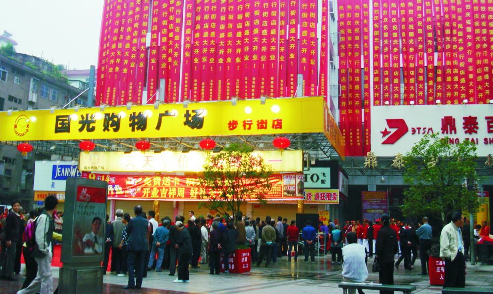 2006年9月14日步行街店開業.jpg