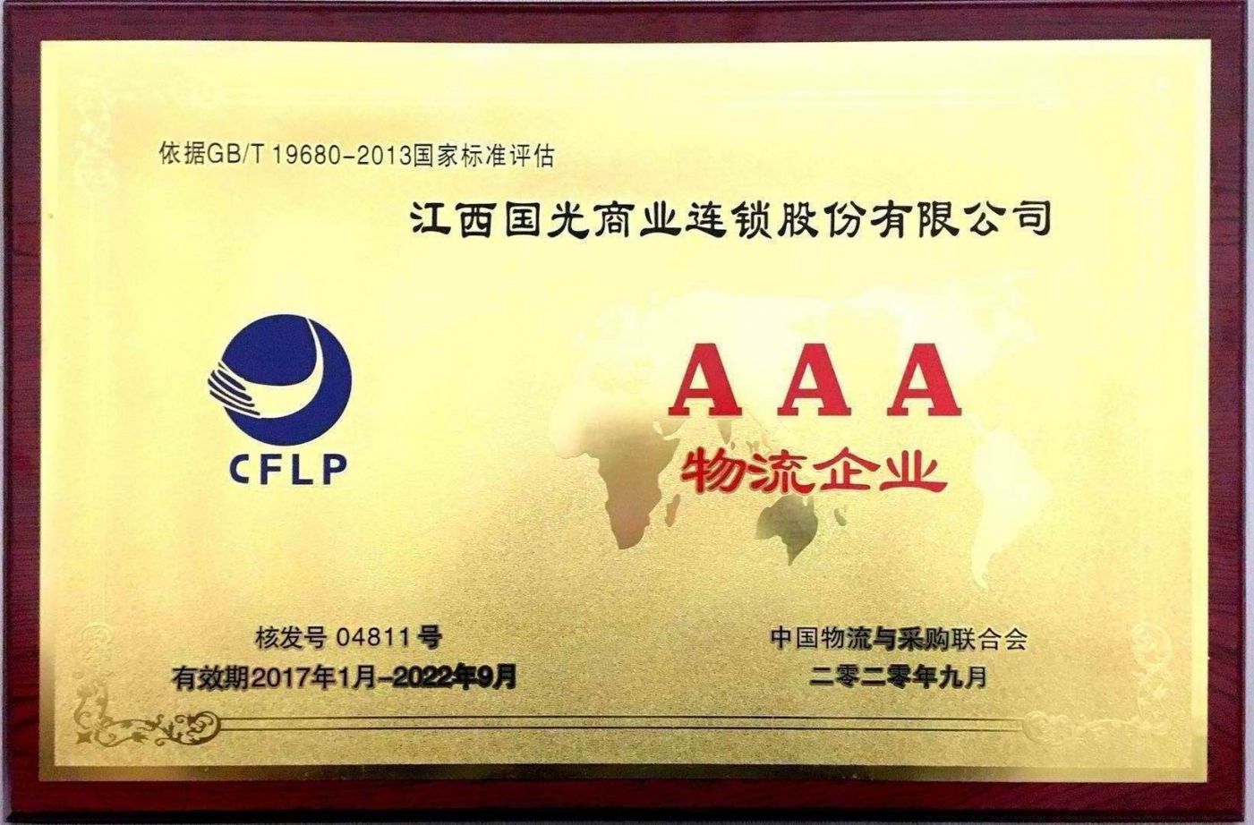 aaa物流企業2020.jpg