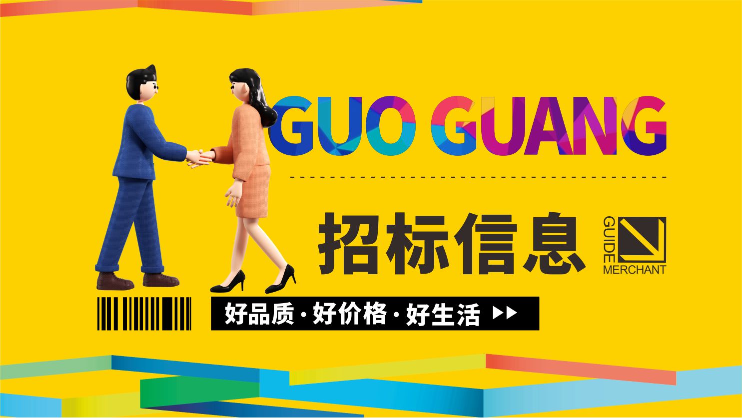 招標信息