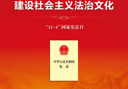 憲法宣傳周 | 2023年全國“憲法宣傳周”來啦!